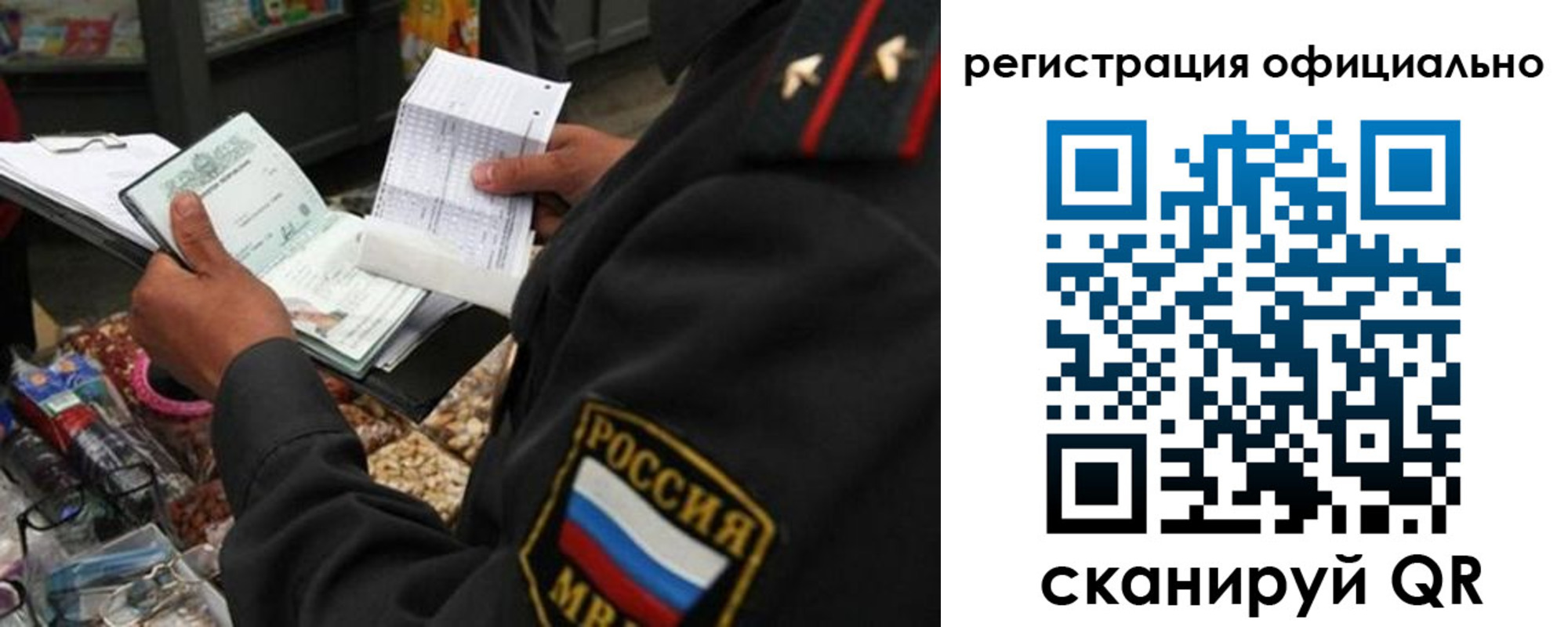 прописка от собственника в Калининградской области